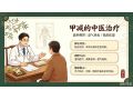 乏力、怕冷、还变胖了？你的甲状腺可能在&ldquo;偷懒&rdquo;！