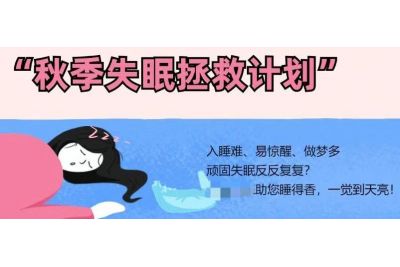 入睡难、易惊醒、做梦多、顽固失眠反反复复？伯华中医助您睡得香，