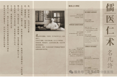 北京伯华中医医院试运营献礼孔伯华诞辰140周年