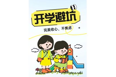 学季｜孩子易生病：作息&middot;饮食&middot;运动&middot;早期信号+中医简便养护