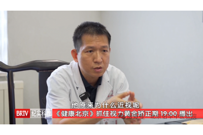 暑期：青少年近视防控