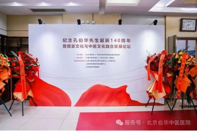 纪念孔伯华诞辰140周年活动在京举办